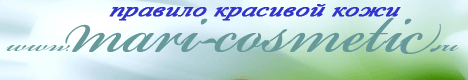 www.mari.cosmetic.ru