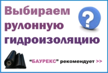 выбираем_гидроизол.jpg