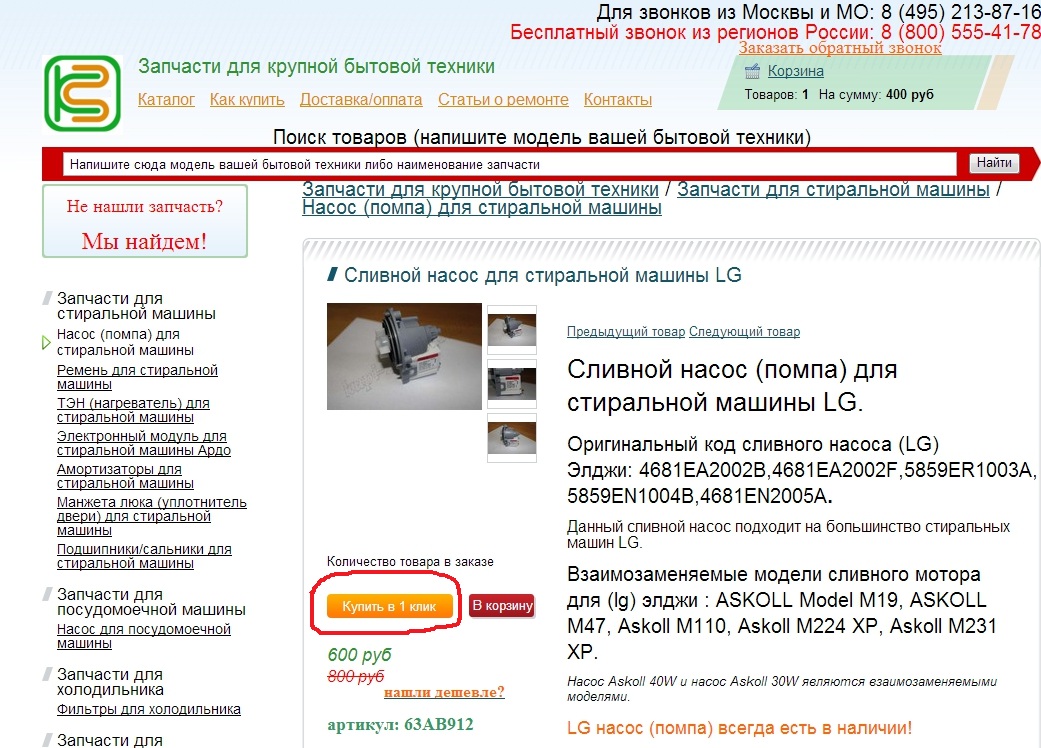 Оформление заказа (Как купить)