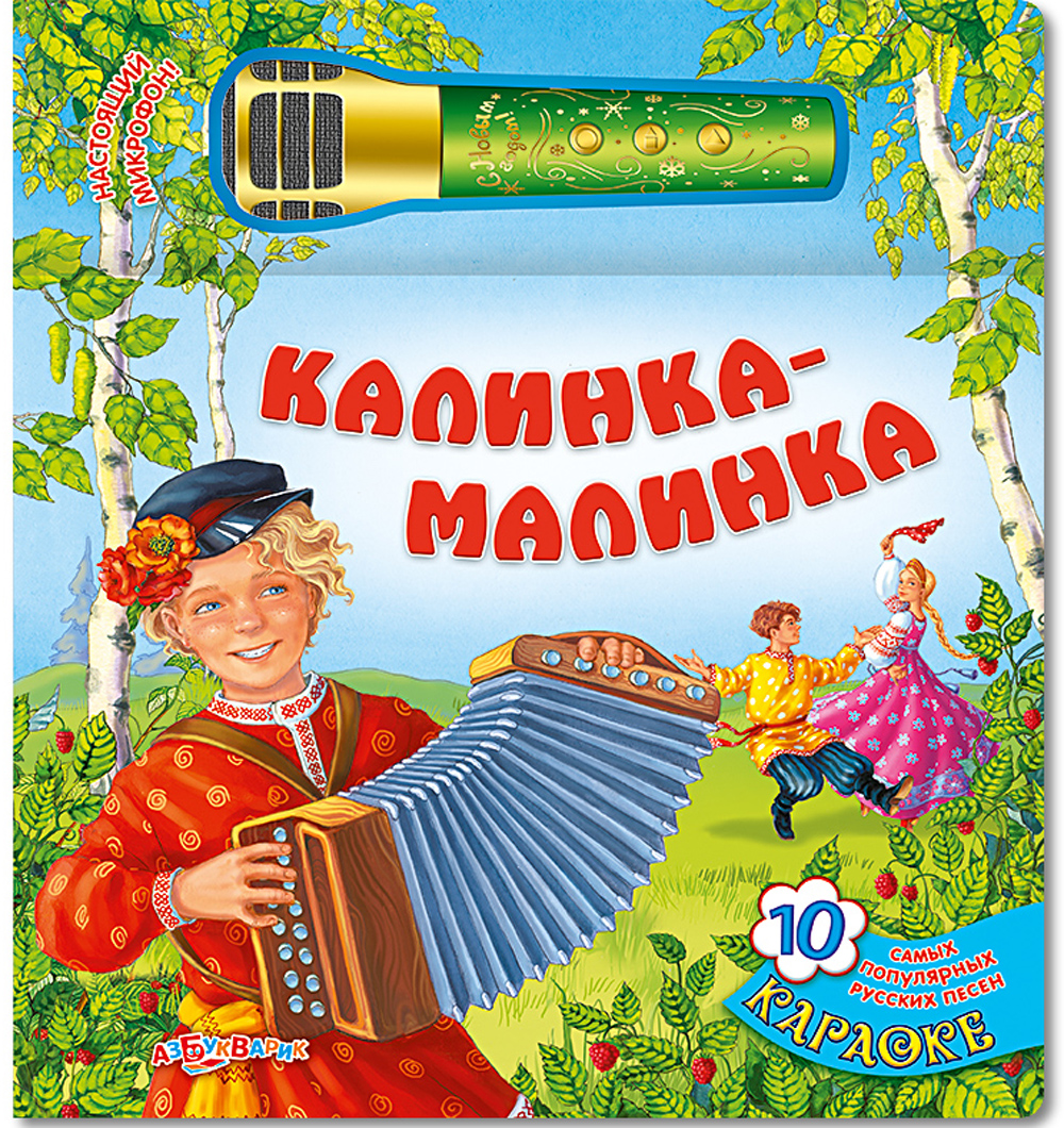 калинка малинка скачать