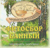 Фитосбор банный Общеукрепляющий