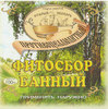 Фитосбор банный Противоцеллюлитный