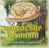 Фитосбор банный Успокаивающий