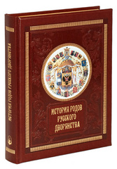 История родов русского дворянства