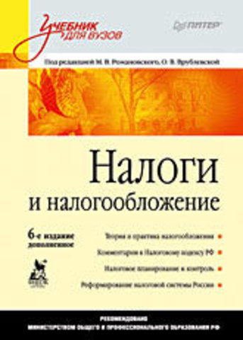 Документы для. загранпаспорта. и аудит, Налоги и налогообложение…